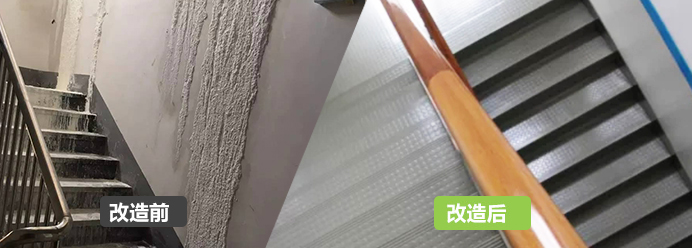 樓梯間、過道改造